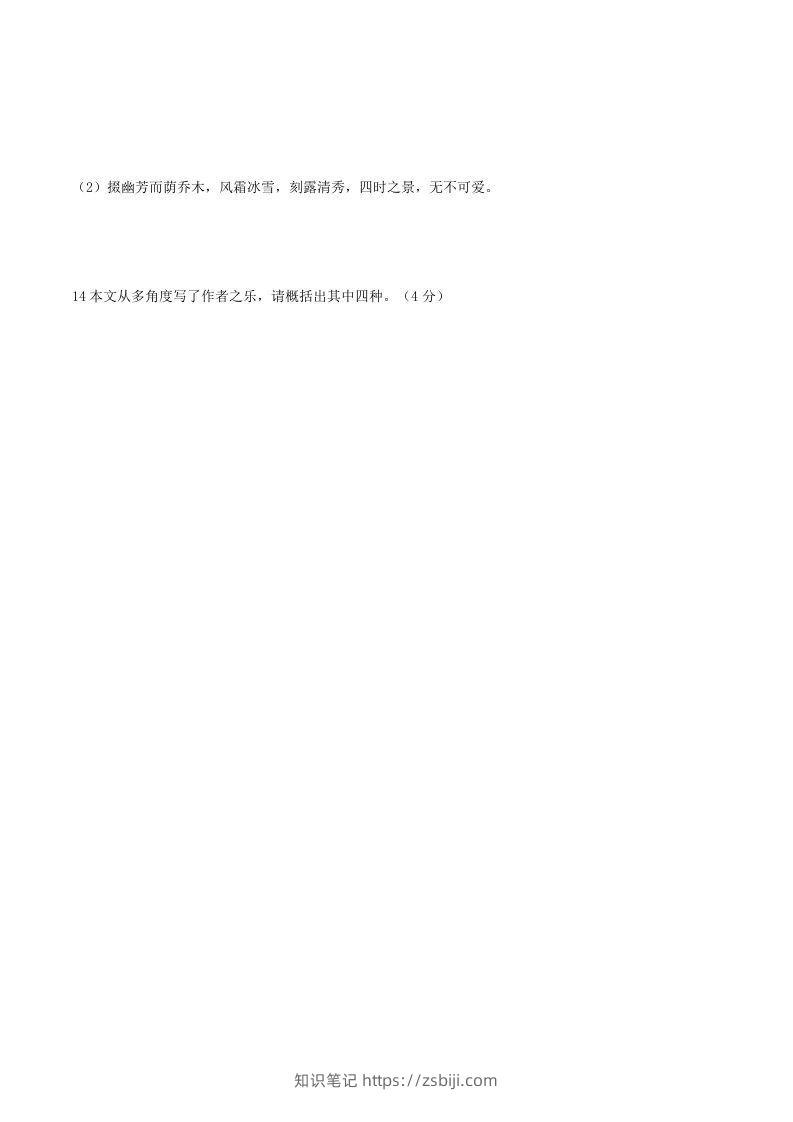 图片[3]-2022-2023学年部编版八年级语文上册第三单元综合测试卷及答案(Word版)-知识笔记