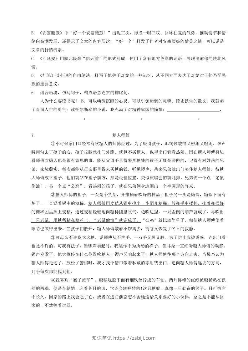 图片[2]-2022-2023学年部编版八年级语文下册第一单元测试题及答案(Word版)-知识笔记