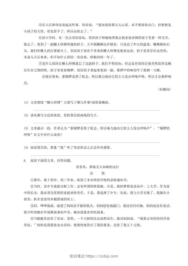 图片[3]-2022-2023学年部编版八年级语文下册第一单元测试题及答案(Word版)-知识笔记