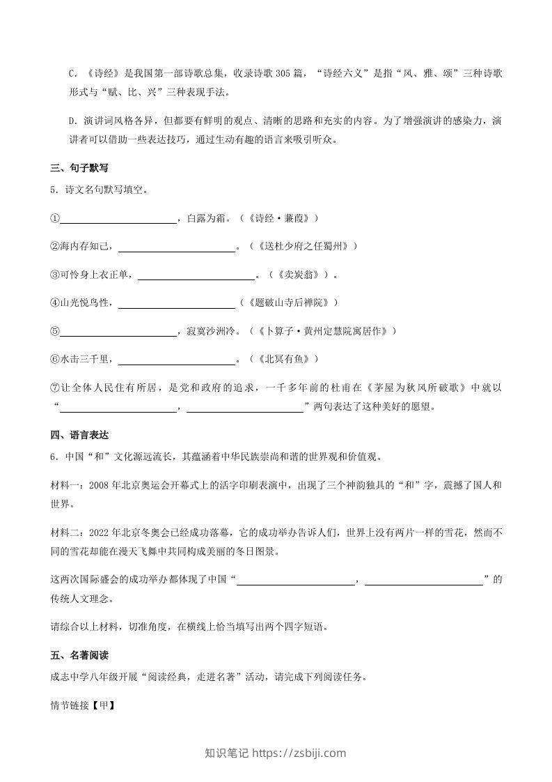 图片[2]-2022-2023学年山东省菏泽市牡丹区八年级下学期期末语文试题及答案(Word版)-知识笔记