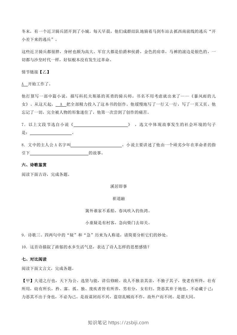 图片[3]-2022-2023学年山东省菏泽市牡丹区八年级下学期期末语文试题及答案(Word版)-知识笔记