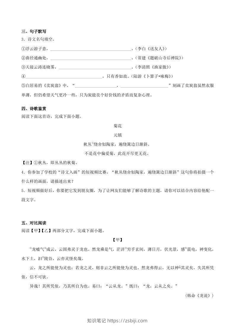 图片[2]-2022-2023学年江苏省淮安市盱眙县八年级下学期期末语文试题及答案(Word版)-知识笔记