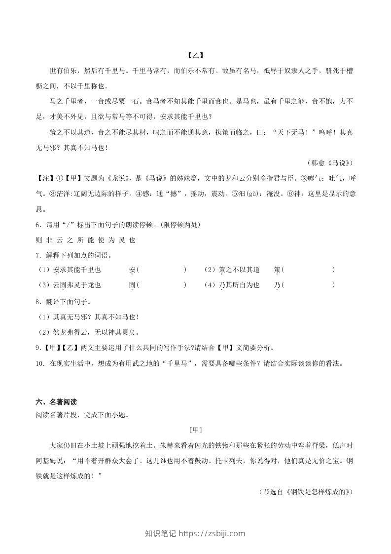 图片[3]-2022-2023学年江苏省淮安市盱眙县八年级下学期期末语文试题及答案(Word版)-知识笔记
