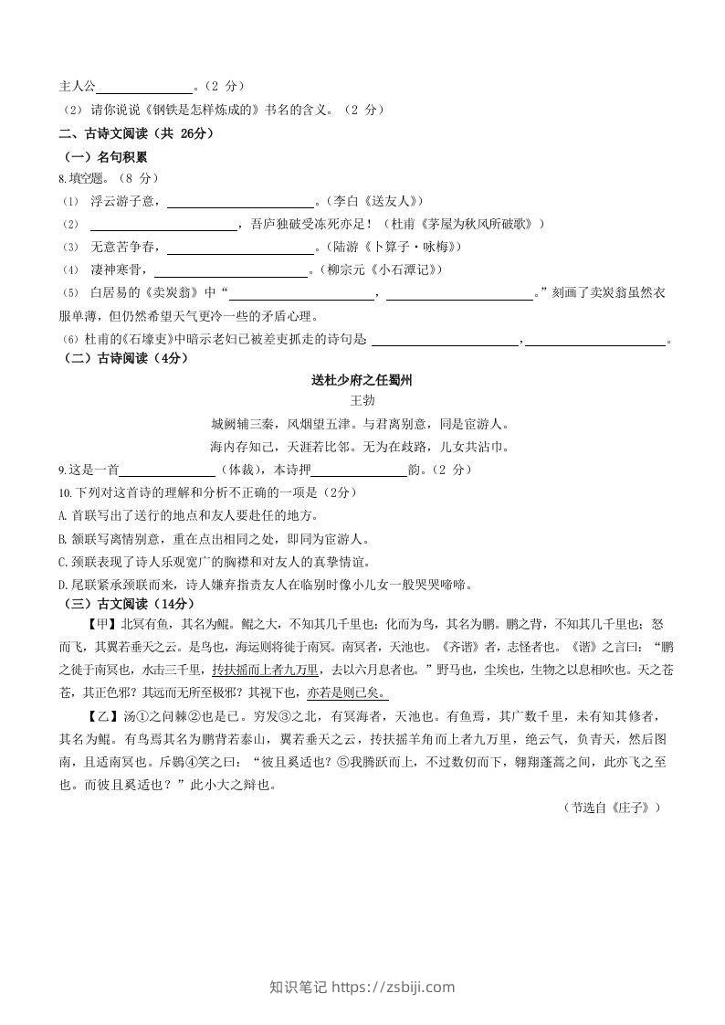 图片[2]-2022-2023学年湖南省邵阳市隆回县八年级下学期期末语文试题及答案(Word版)-知识笔记