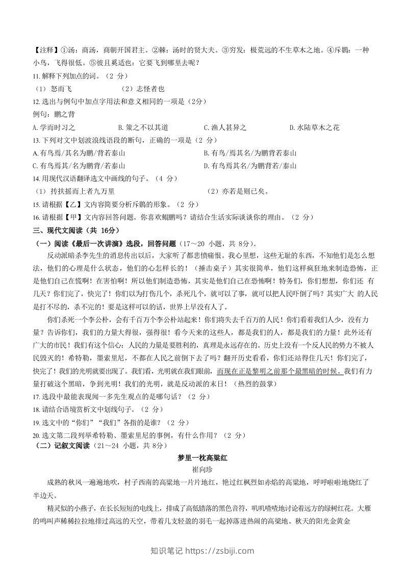 图片[3]-2022-2023学年湖南省邵阳市隆回县八年级下学期期末语文试题及答案(Word版)-知识笔记