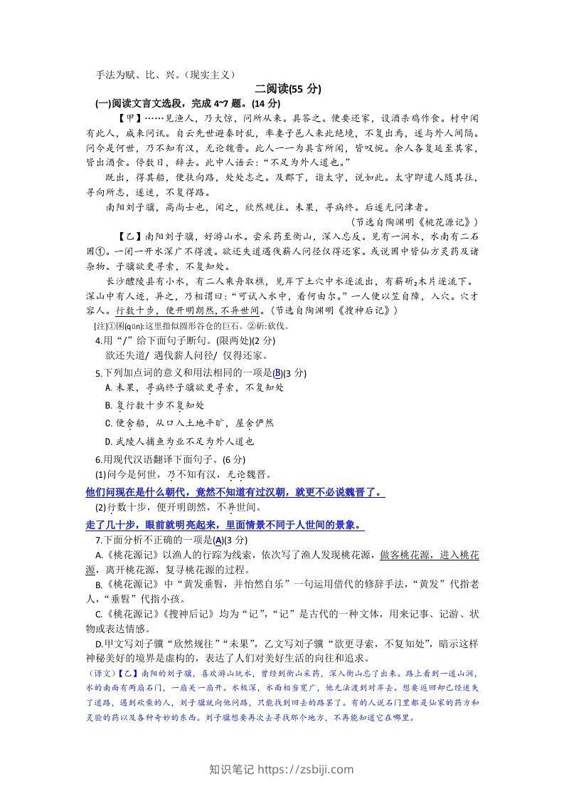 图片[2]-2023-2024学年江苏省徐州市睢宁县八年级下学期期中语文试题及答案(Word版)-知识笔记