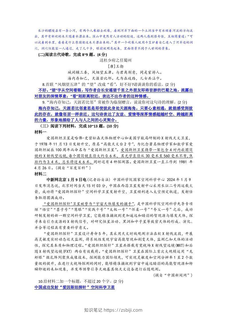图片[3]-2023-2024学年江苏省徐州市睢宁县八年级下学期期中语文试题及答案(Word版)-知识笔记