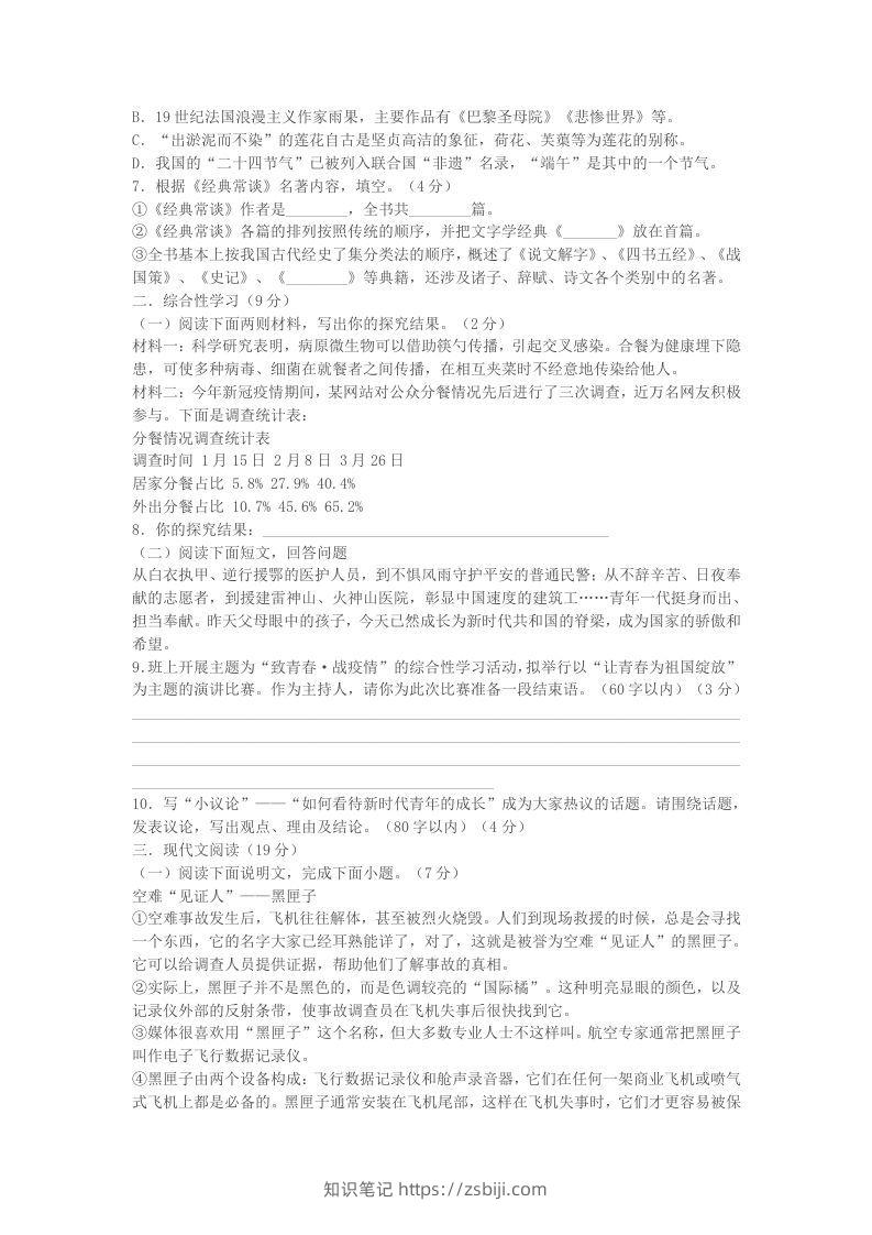 图片[2]-2022-2023学年广西北海市合浦县八年级下学期期中语文试题及答案(Word版)-知识笔记