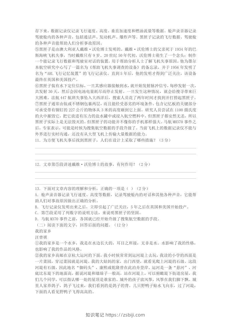 图片[3]-2022-2023学年广西北海市合浦县八年级下学期期中语文试题及答案(Word版)-知识笔记