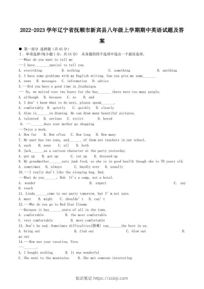 2022-2023学年辽宁省抚顺市新宾县八年级上学期期中英语试题及答案(Word版)-知识笔记