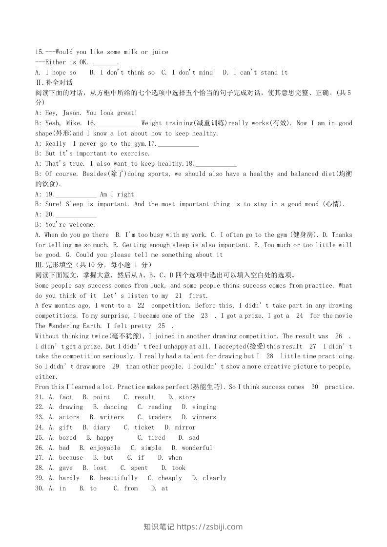 图片[2]-2022-2023学年辽宁省抚顺市新宾县八年级上学期期中英语试题及答案(Word版)-知识笔记