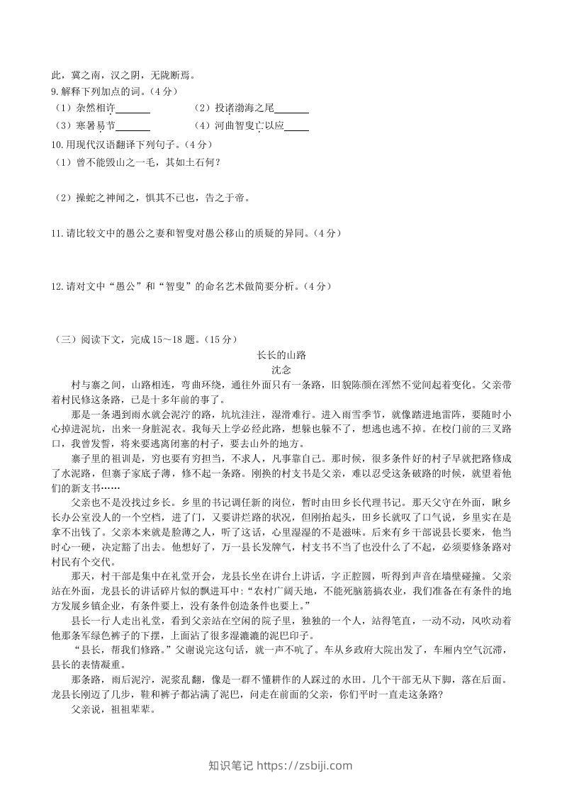 图片[3]-2023-2024学年统编版语文八年级上册第六单元质量检测试题及答案(Word版)-知识笔记