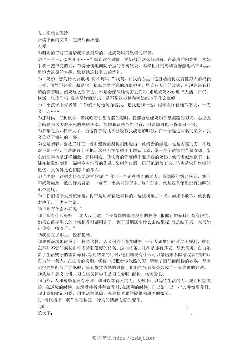 图片[2]-2022-2023学年河南省南阳市桐柏县八年级下学期期末语文试题及答案(Word版)-知识笔记