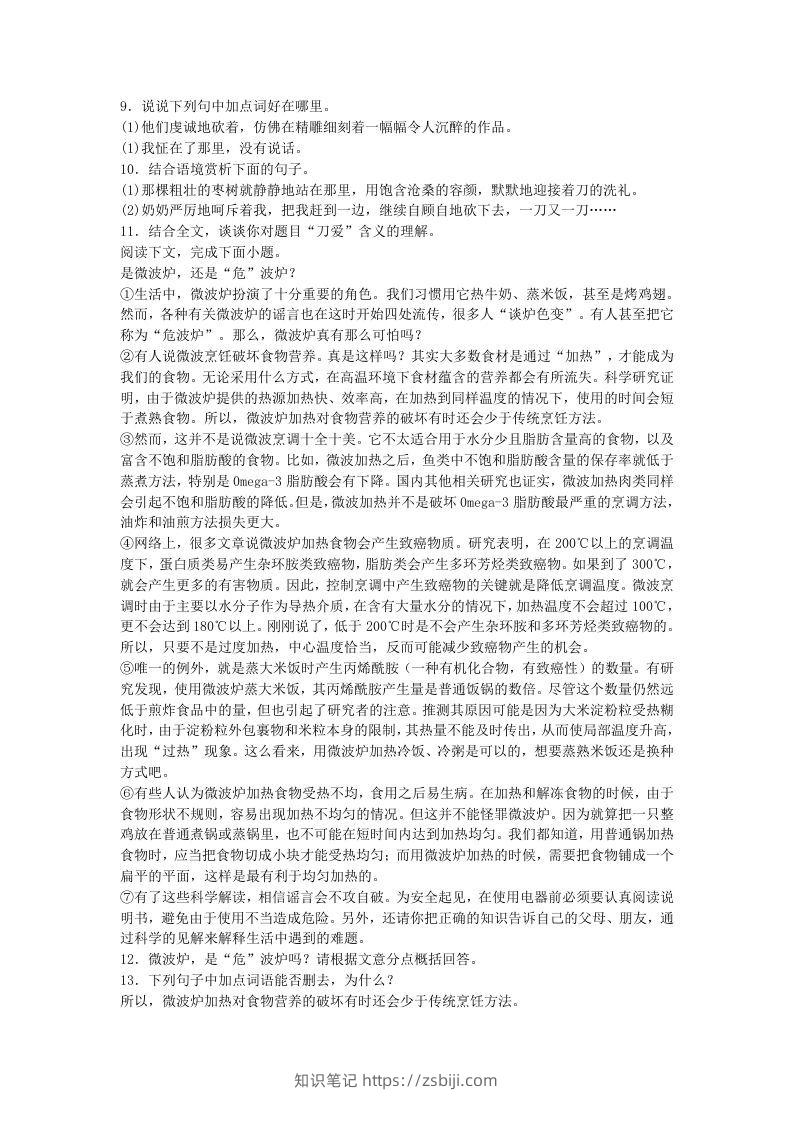 图片[3]-2022-2023学年河南省南阳市桐柏县八年级下学期期末语文试题及答案(Word版)-知识笔记