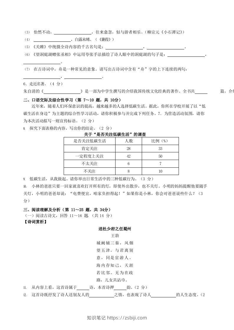 图片[2]-2022-2023学年黑龙江省抚远市八年级下学期期中语文试题及答案(Word版)-知识笔记