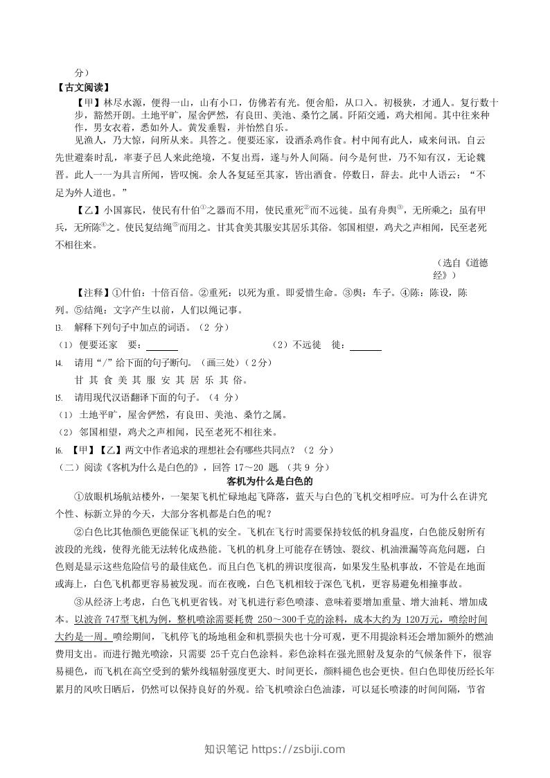 图片[3]-2022-2023学年黑龙江省抚远市八年级下学期期中语文试题及答案(Word版)-知识笔记