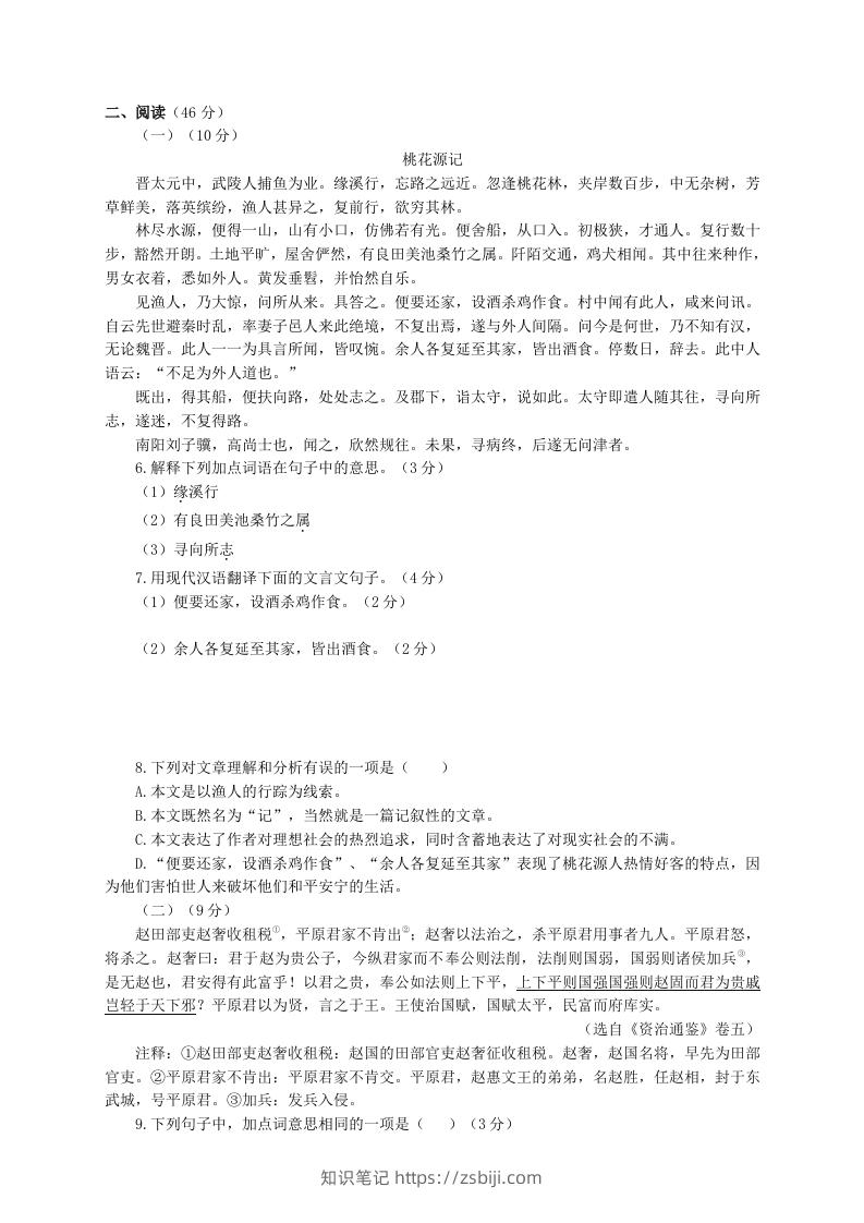 图片[2]-2022-2023学年部编版八年级语文下册第三单元测试卷A(Word版)-知识笔记