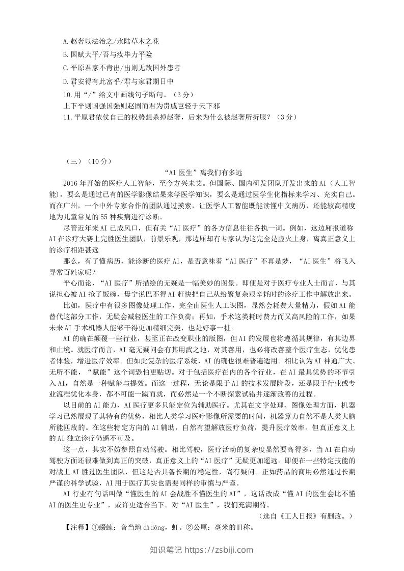 图片[3]-2022-2023学年部编版八年级语文下册第三单元测试卷A(Word版)-知识笔记