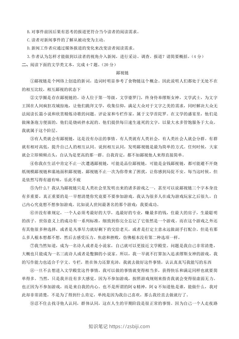 图片[2]-2023-2024学年湖北省武汉市青山区八年级上学期期中语文试题及答案(Word版)-知识笔记