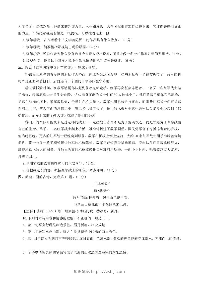 图片[3]-2023-2024学年湖北省武汉市青山区八年级上学期期中语文试题及答案(Word版)-知识笔记