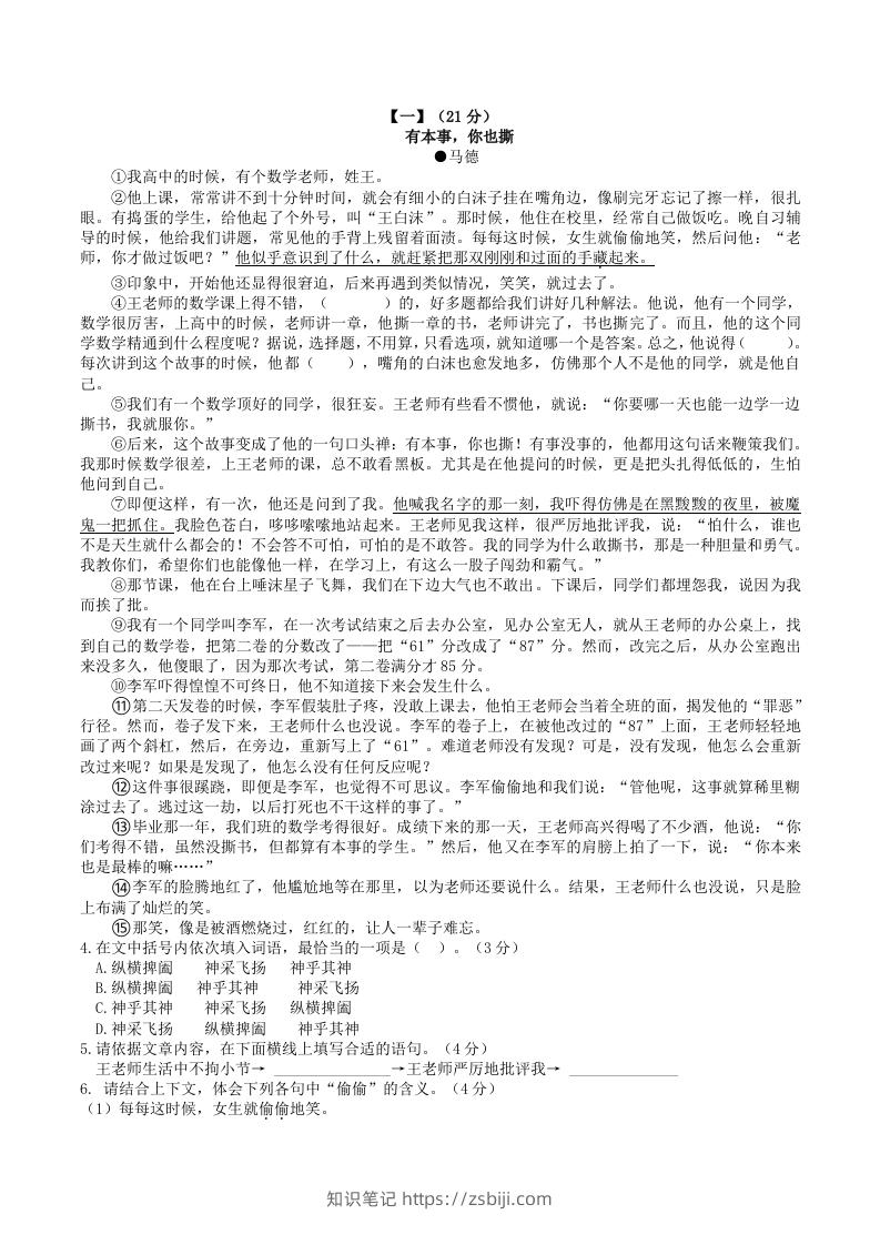 图片[2]-2022-2023学年部编版八年级语文下册第二单元综合测试卷及答案(Word版)-知识笔记