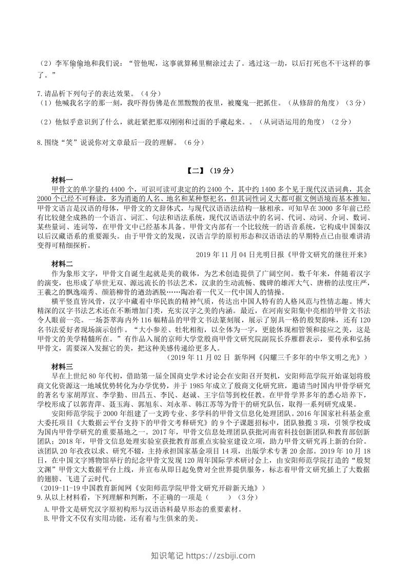 图片[3]-2022-2023学年部编版八年级语文下册第二单元综合测试卷及答案(Word版)-知识笔记