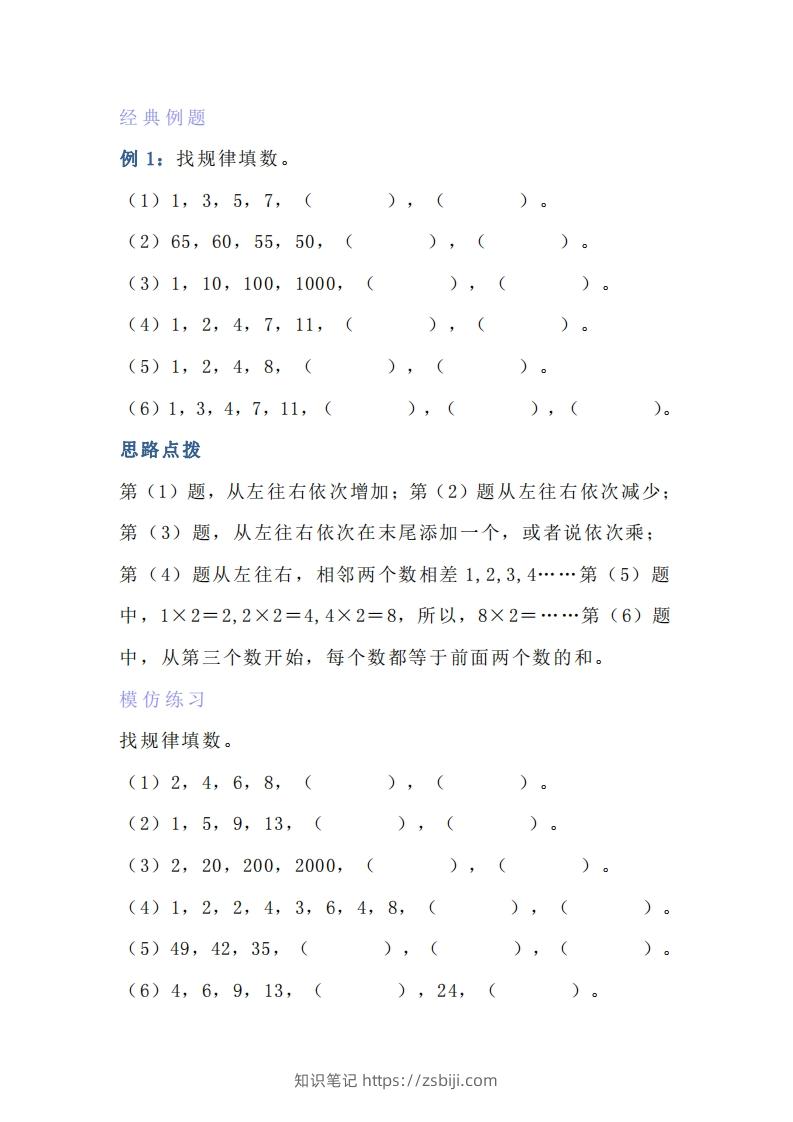 小学六年级上册数学找规律专项练习题-知识笔记