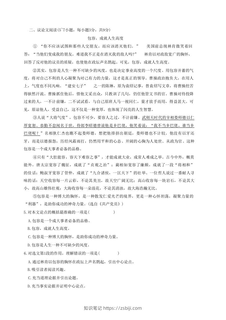 图片[2]-2020-2021学年广西贵港市覃塘区八年级上学期期中语文试题及答案(Word版)-知识笔记
