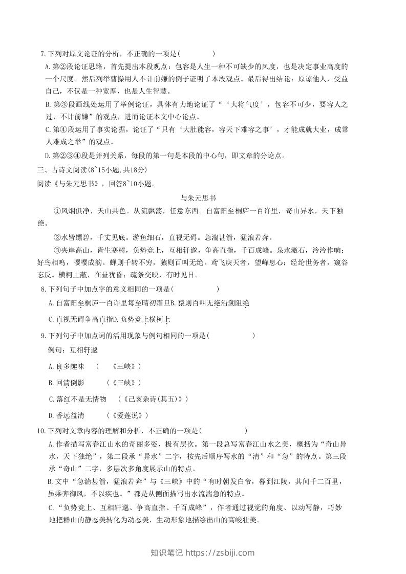 图片[3]-2020-2021学年广西贵港市覃塘区八年级上学期期中语文试题及答案(Word版)-知识笔记