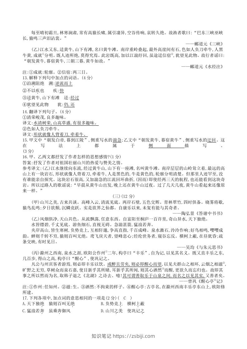 图片[3]-2023年部编版八年级上册语文第三单元试卷及答案(Word版)-知识笔记