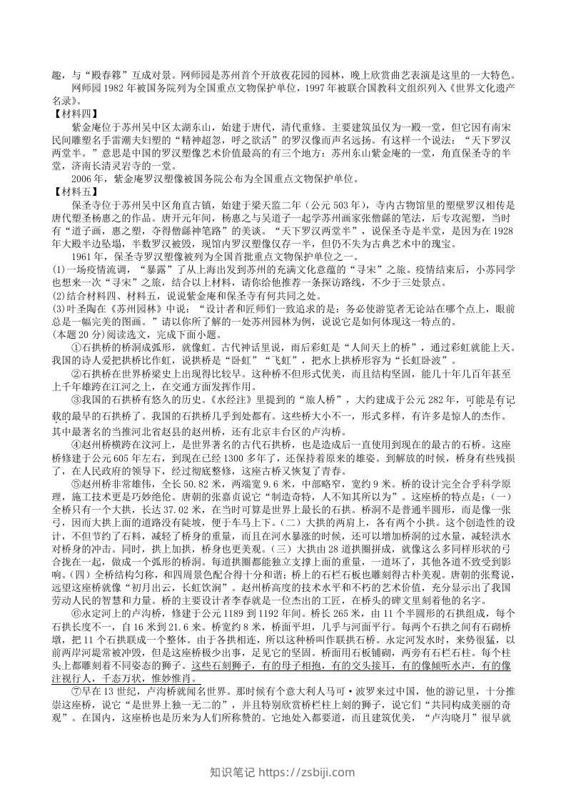 图片[3]-2022-2023学年部编版八年级语文上册第五单元学习质量检测试卷及答案(Word版)-知识笔记