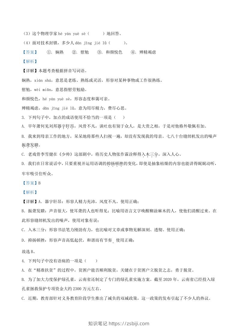 图片[2]-2022-2023学年广东省梅州市大埔县八年级上学期期中语文试题及答案(Word版)-知识笔记