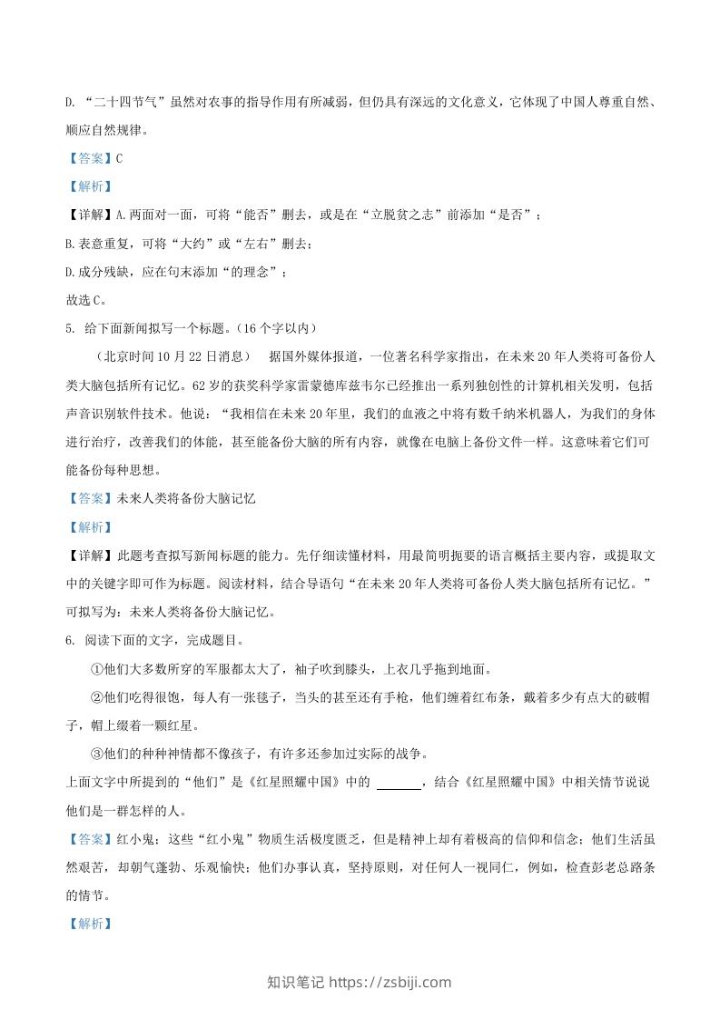 图片[3]-2022-2023学年广东省梅州市大埔县八年级上学期期中语文试题及答案(Word版)-知识笔记