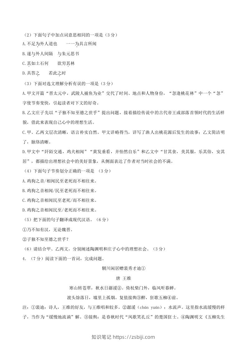 图片[3]-2023-2024学年山东省济南市章丘区八年级下学期期中语文试题及答案(Word版)-知识笔记