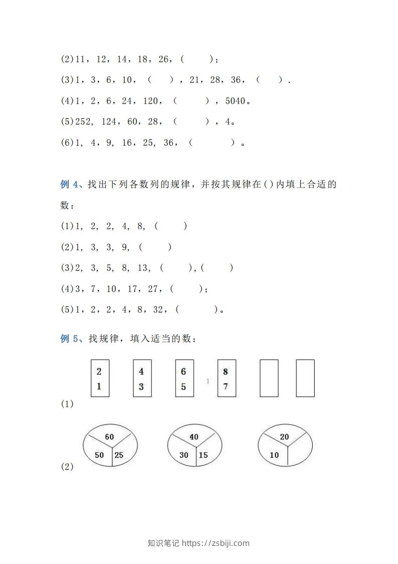 图片[2]-小学三年级上册数学找规律专项练习题-知识笔记
