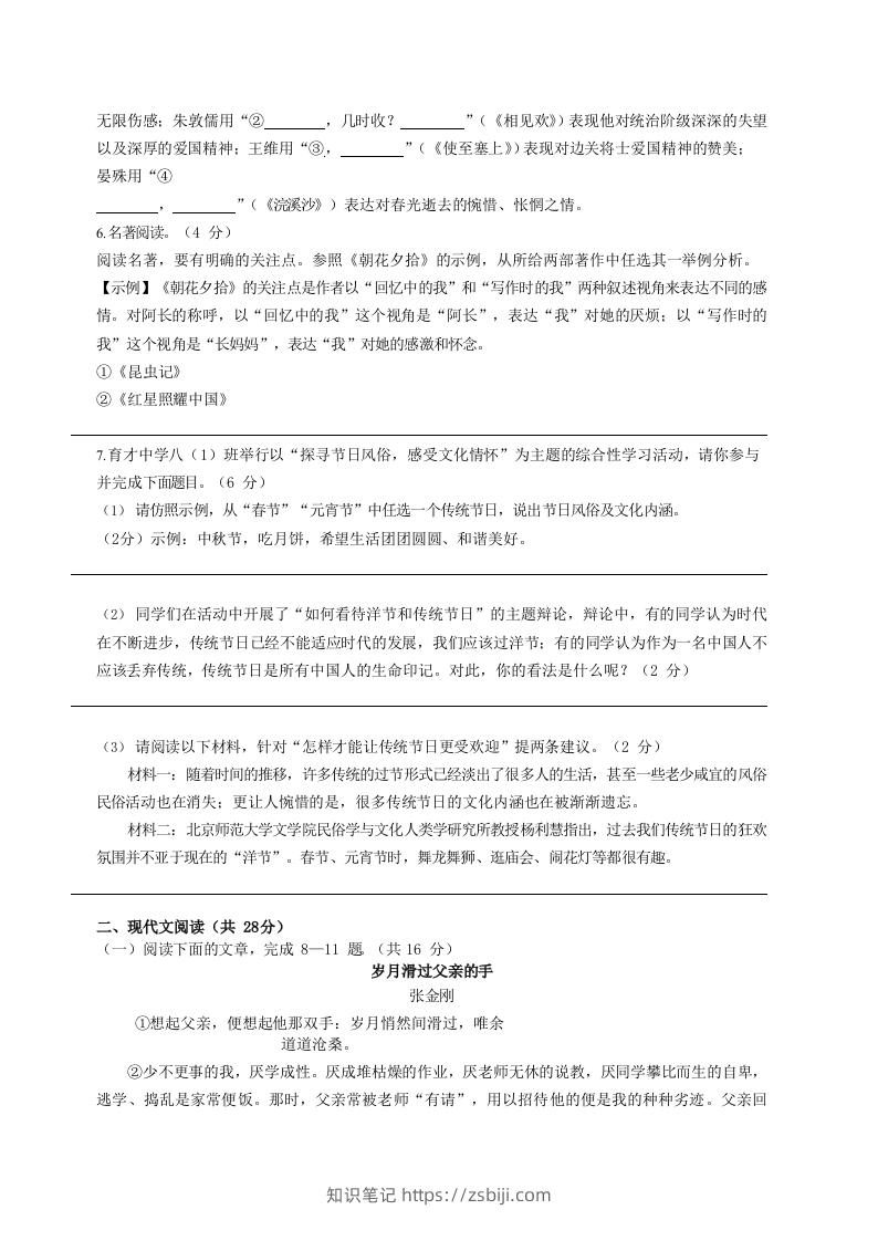 图片[2]-2022-2023学年河南省安阳市汤阴县八年级上学期期末语文试题及答案(Word版)-知识笔记
