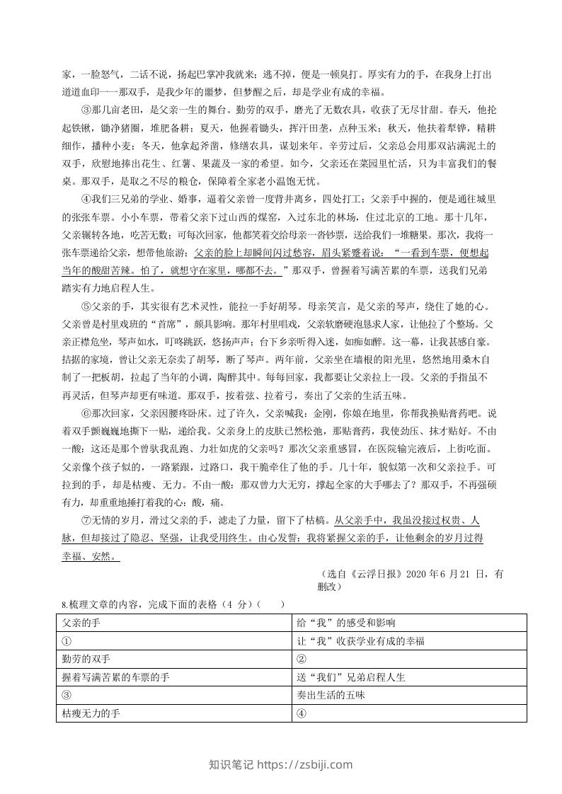 图片[3]-2022-2023学年河南省安阳市汤阴县八年级上学期期末语文试题及答案(Word版)-知识笔记