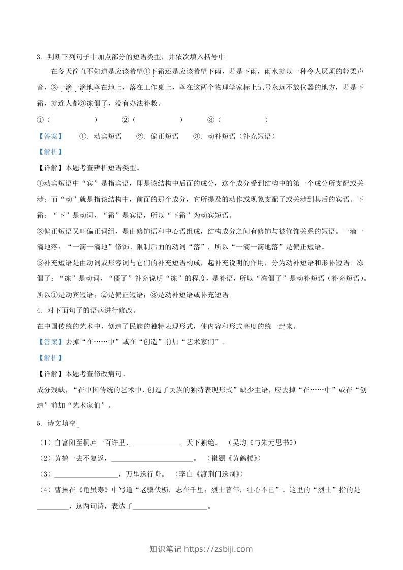 图片[2]-2020-2021学年湖北省武汉市江夏区八年级上学期期中语文试题及答案(Word版)-知识笔记