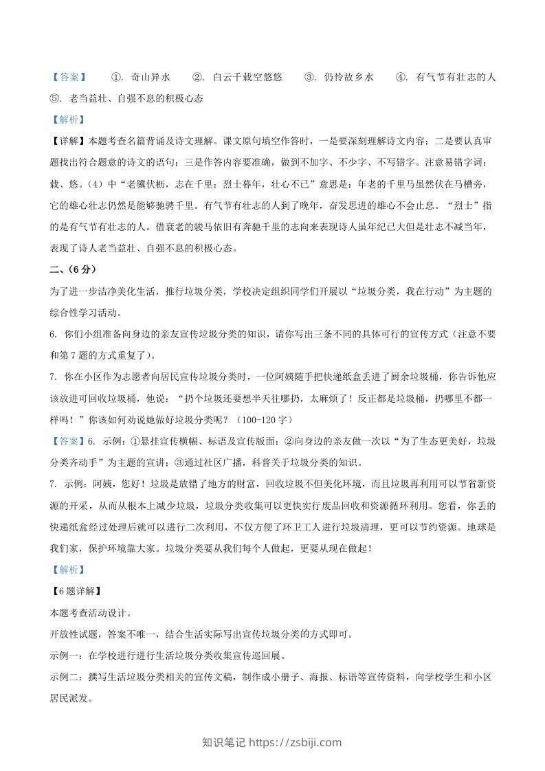 图片[3]-2020-2021学年湖北省武汉市江夏区八年级上学期期中语文试题及答案(Word版)-知识笔记