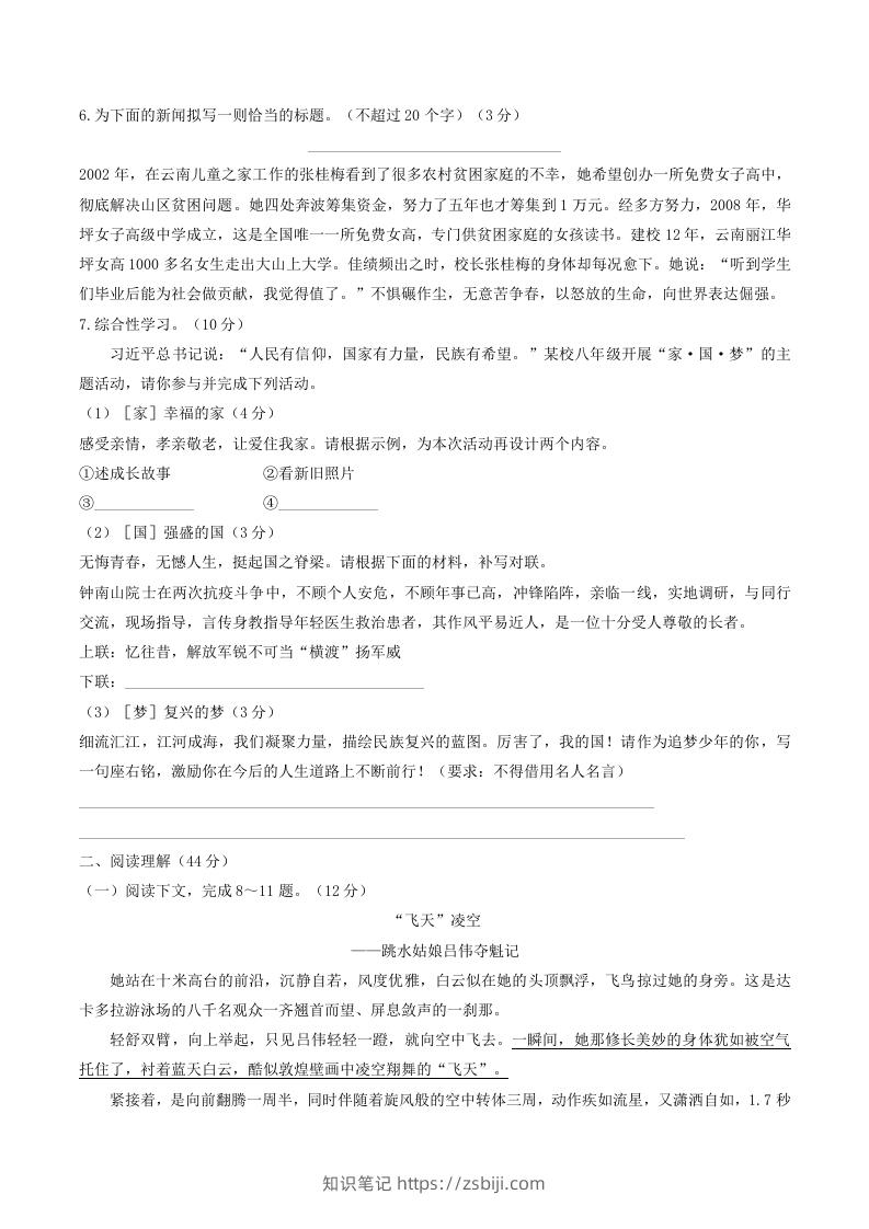 图片[2]-2022-2023学年部编版八年级语文上册第一单元综合素质检测试题及答案(Word版)-知识笔记