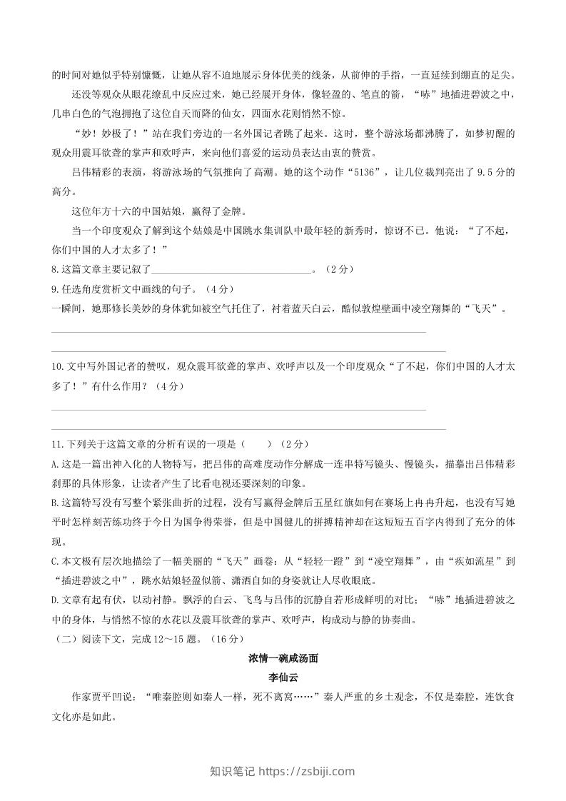 图片[3]-2022-2023学年部编版八年级语文上册第一单元综合素质检测试题及答案(Word版)-知识笔记
