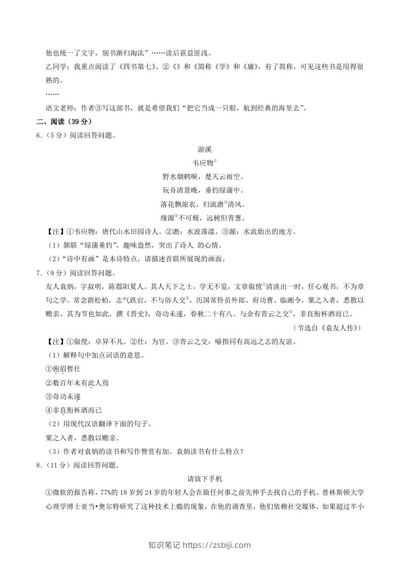 图片[2]-2022-2023学年山东省烟台市海阳市八年级下学期期中语文试题及答案(Word版)-知识笔记