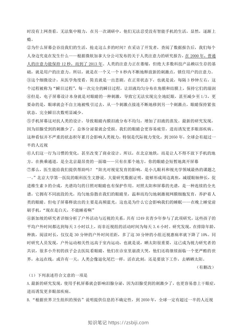 图片[3]-2022-2023学年山东省烟台市海阳市八年级下学期期中语文试题及答案(Word版)-知识笔记
