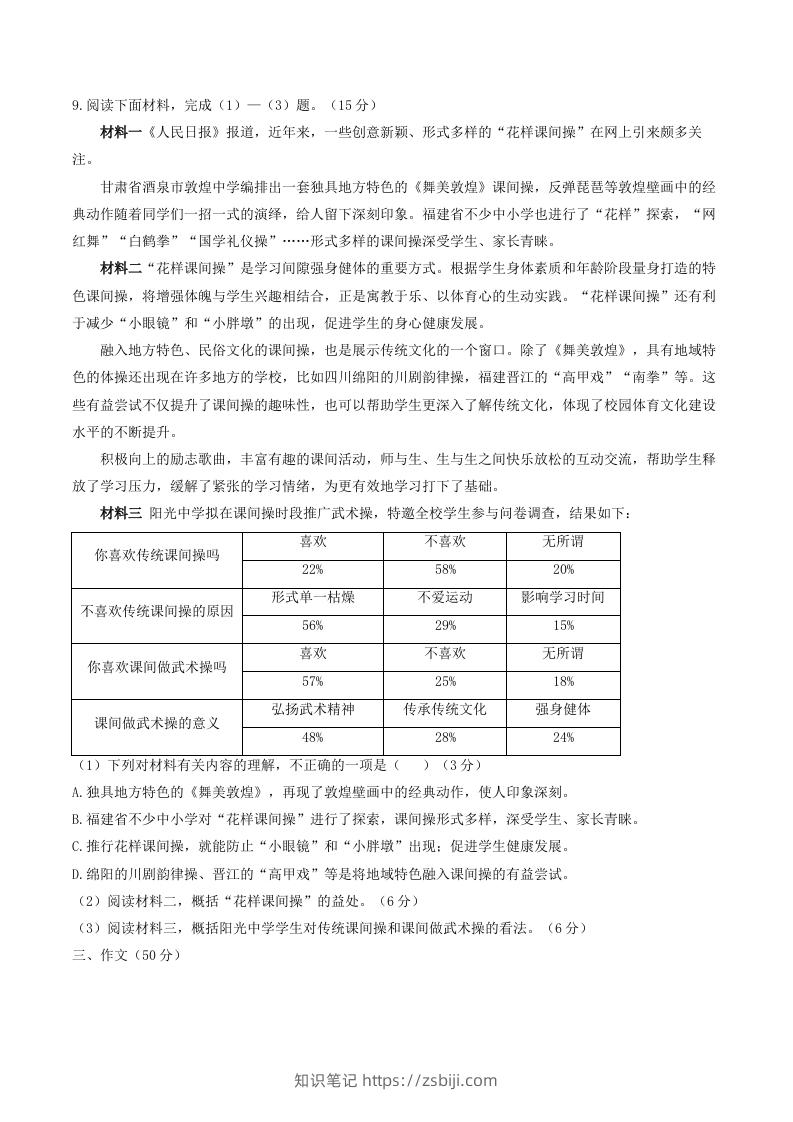 图片[3]-2023年部编版八年级语文上册第一单元同步检测试题及答案(Word版)-知识笔记