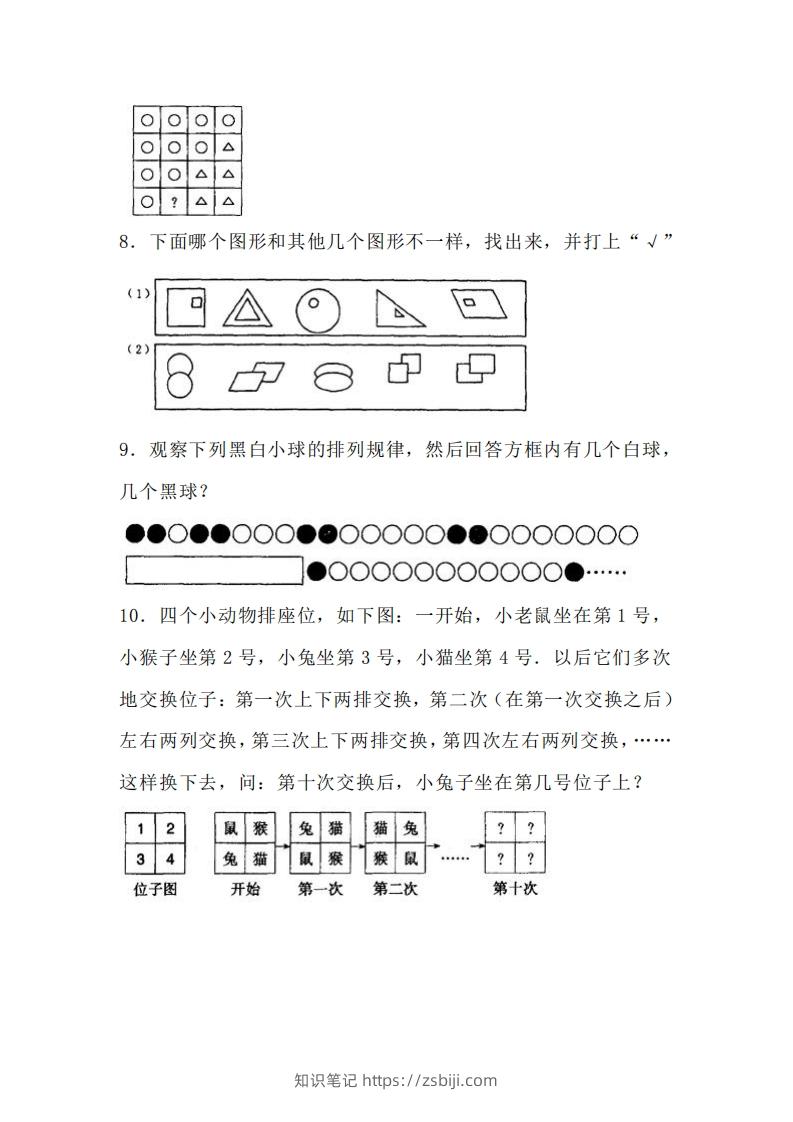 图片[2]-小学二年级上册训练数学找规律专项练习题-知识笔记