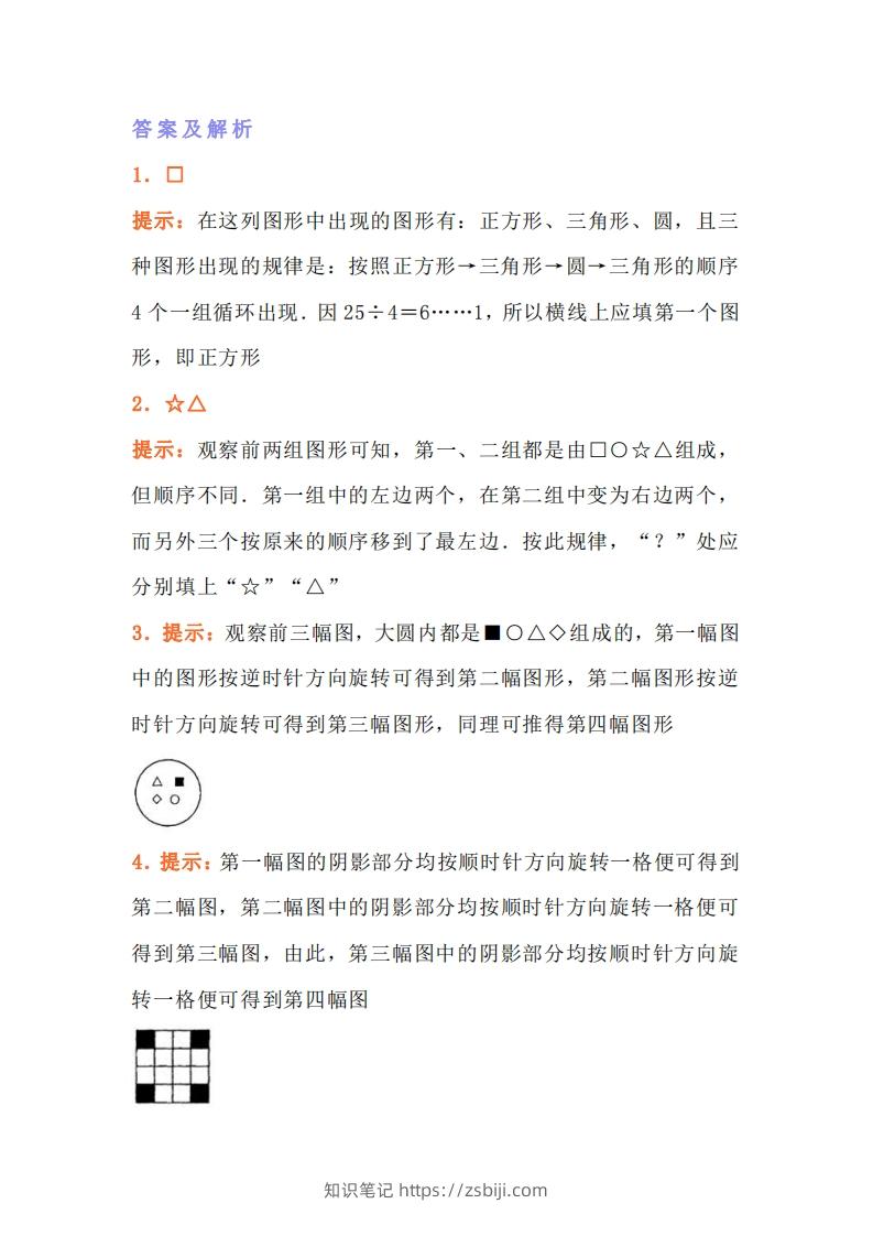 图片[3]-小学二年级上册训练数学找规律专项练习题-知识笔记