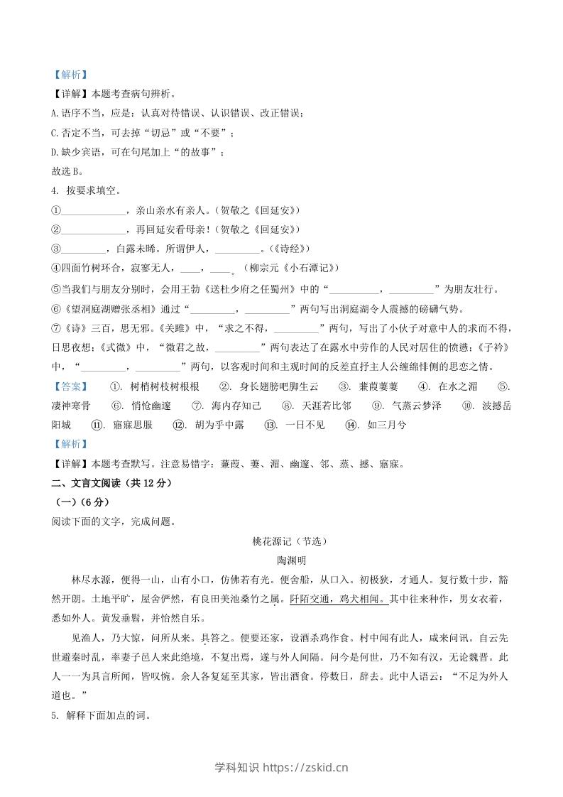 图片[2]-2020-2021学年山东省聊城市临清市八年级下学期期中语文试题及答案(Word版)-知识笔记