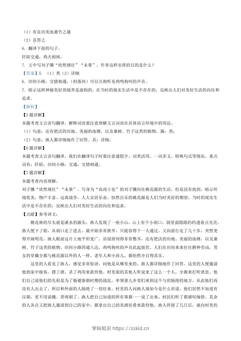 图片[3]-2020-2021学年山东省聊城市临清市八年级下学期期中语文试题及答案(Word版)-知识笔记
