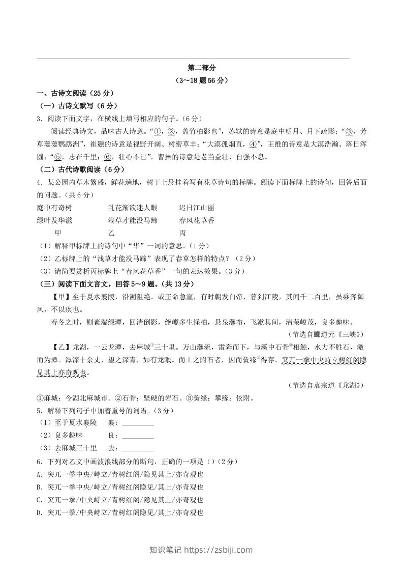 图片[2]-2023-2024学年河北省保定市安新县八年级上学期期中语文试题及答案(Word版)-知识笔记