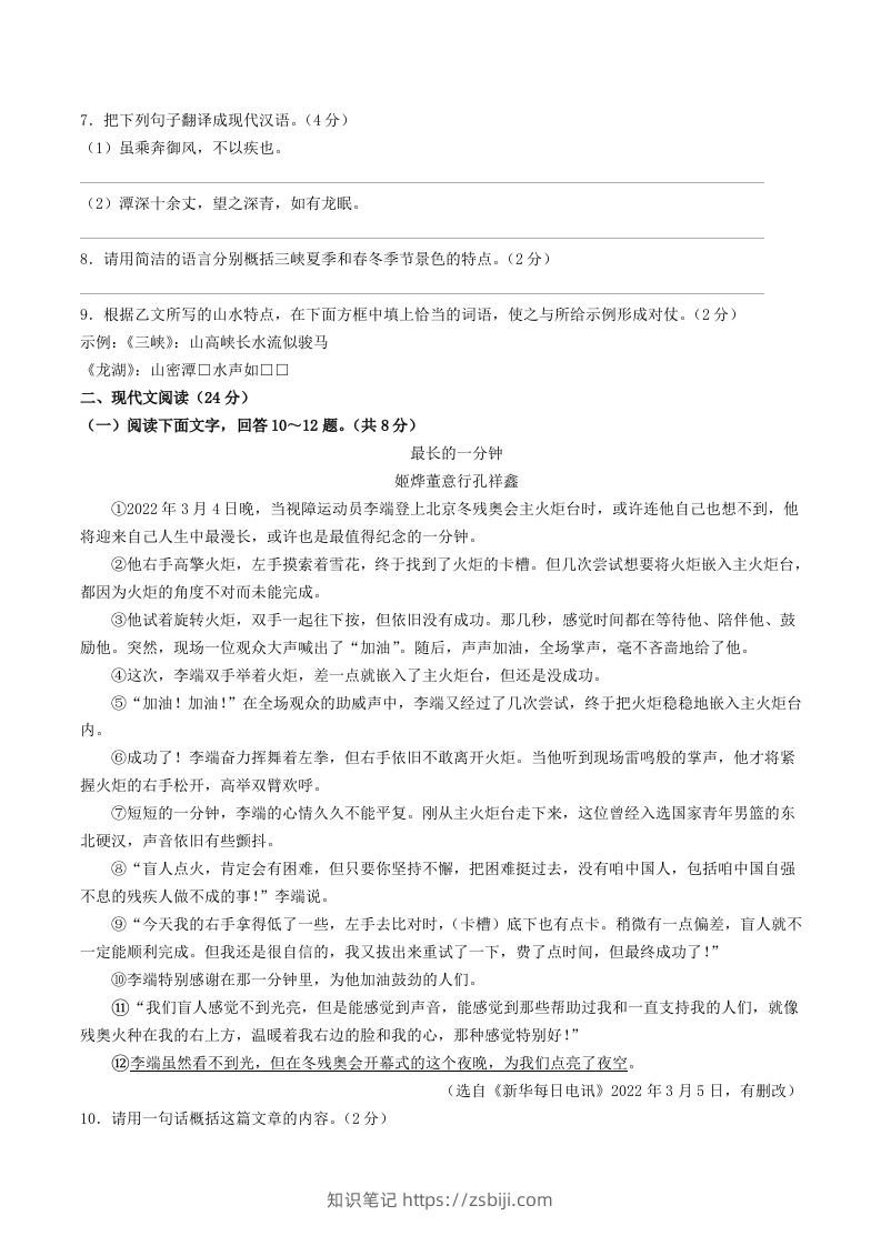图片[3]-2023-2024学年河北省保定市安新县八年级上学期期中语文试题及答案(Word版)-知识笔记